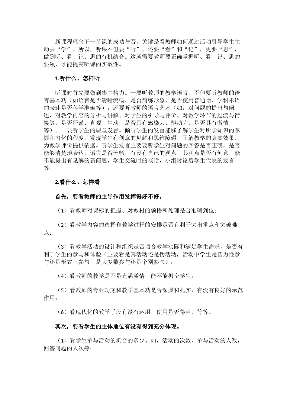 教师如何在听课中成长_第2页