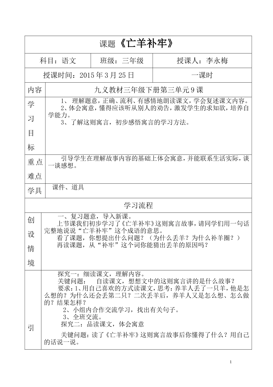 比尾巴教案2_第1页