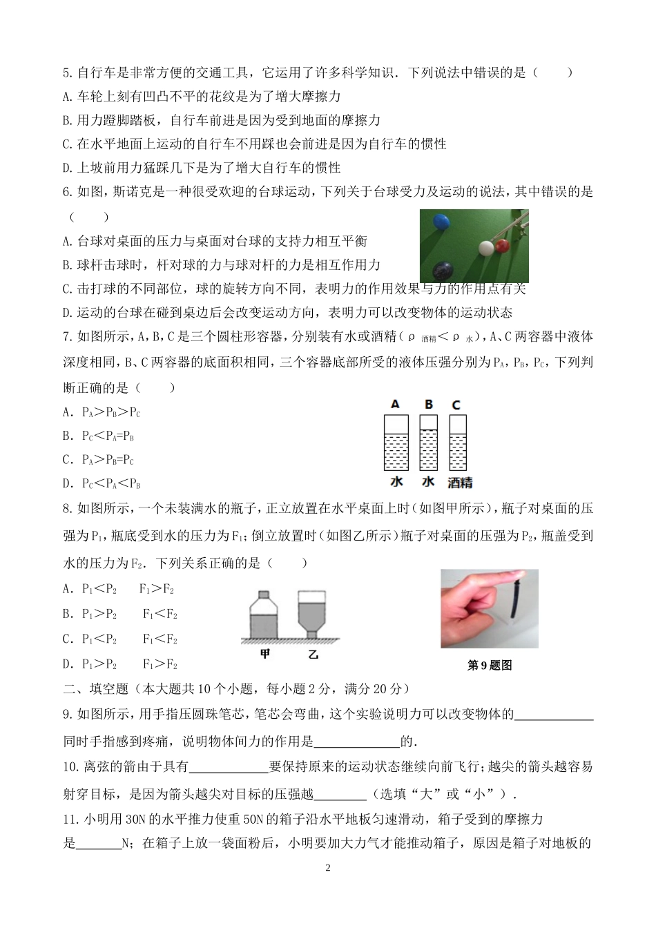 人教版八年级下学期第一次月考试卷_第2页