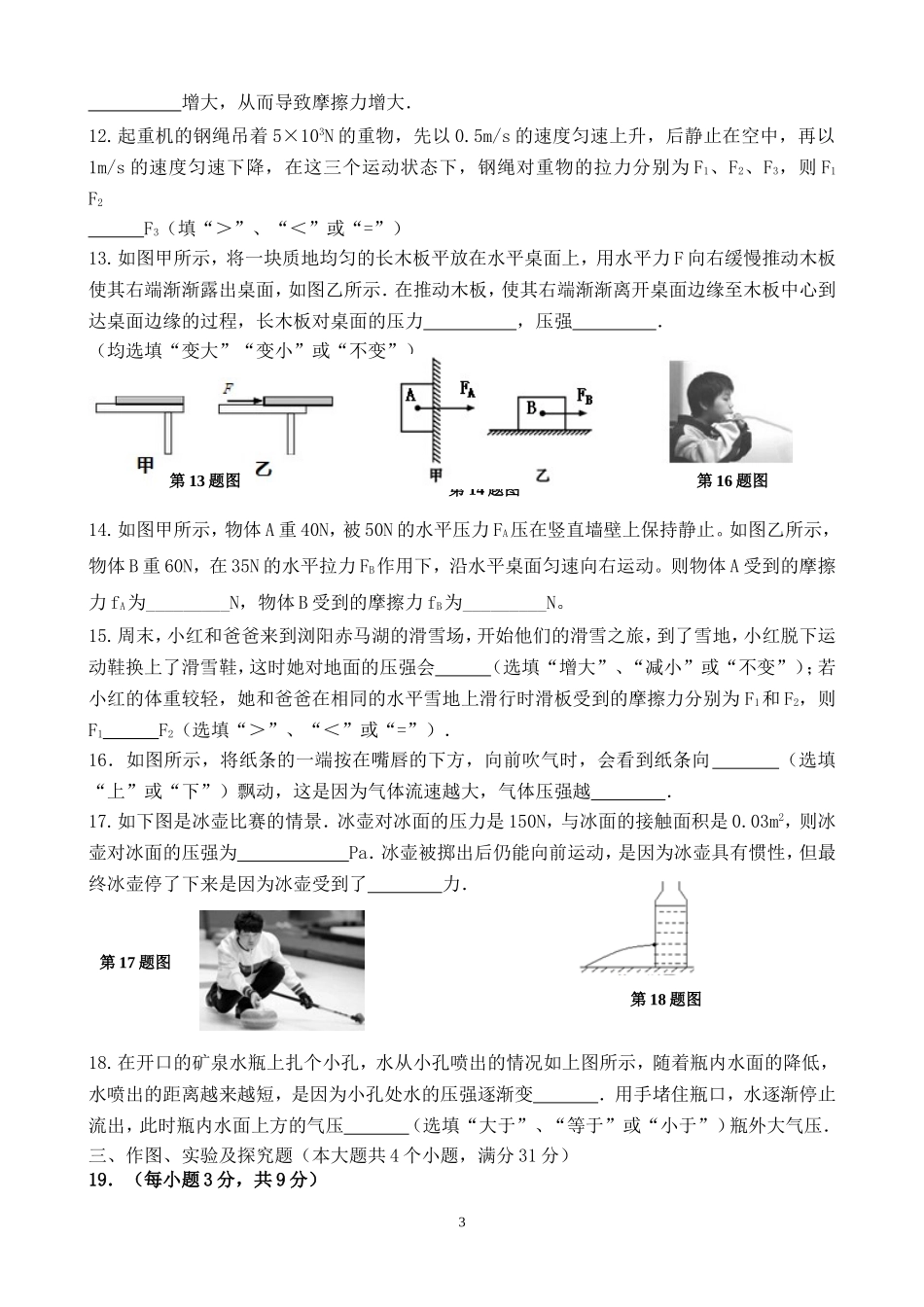 人教版八年级下学期第一次月考试卷_第3页