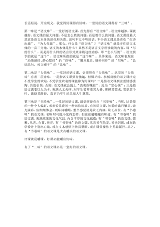 王崧舟好课三味