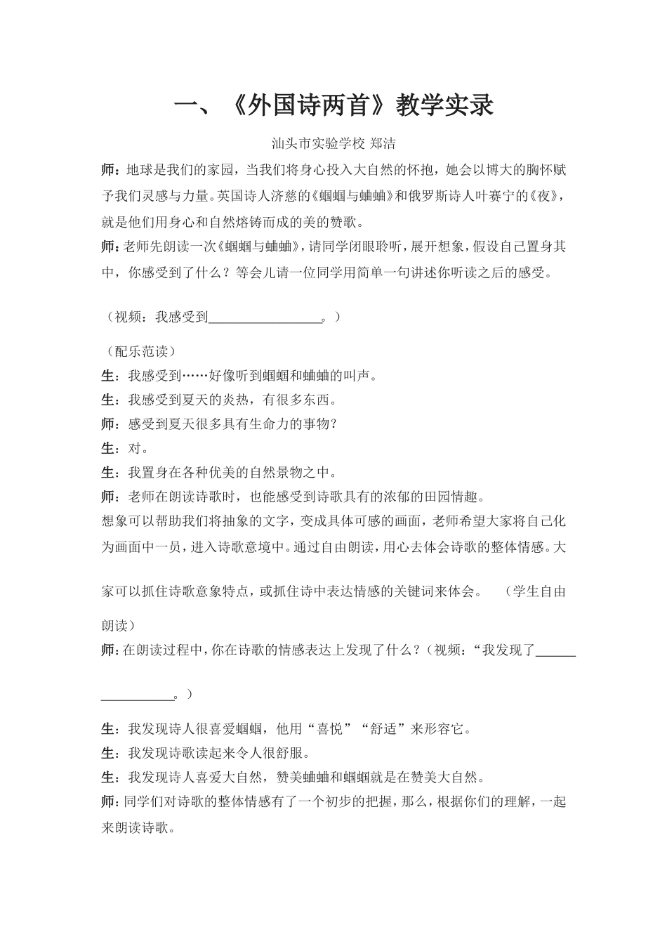 外国诗两首课堂实录_第1页