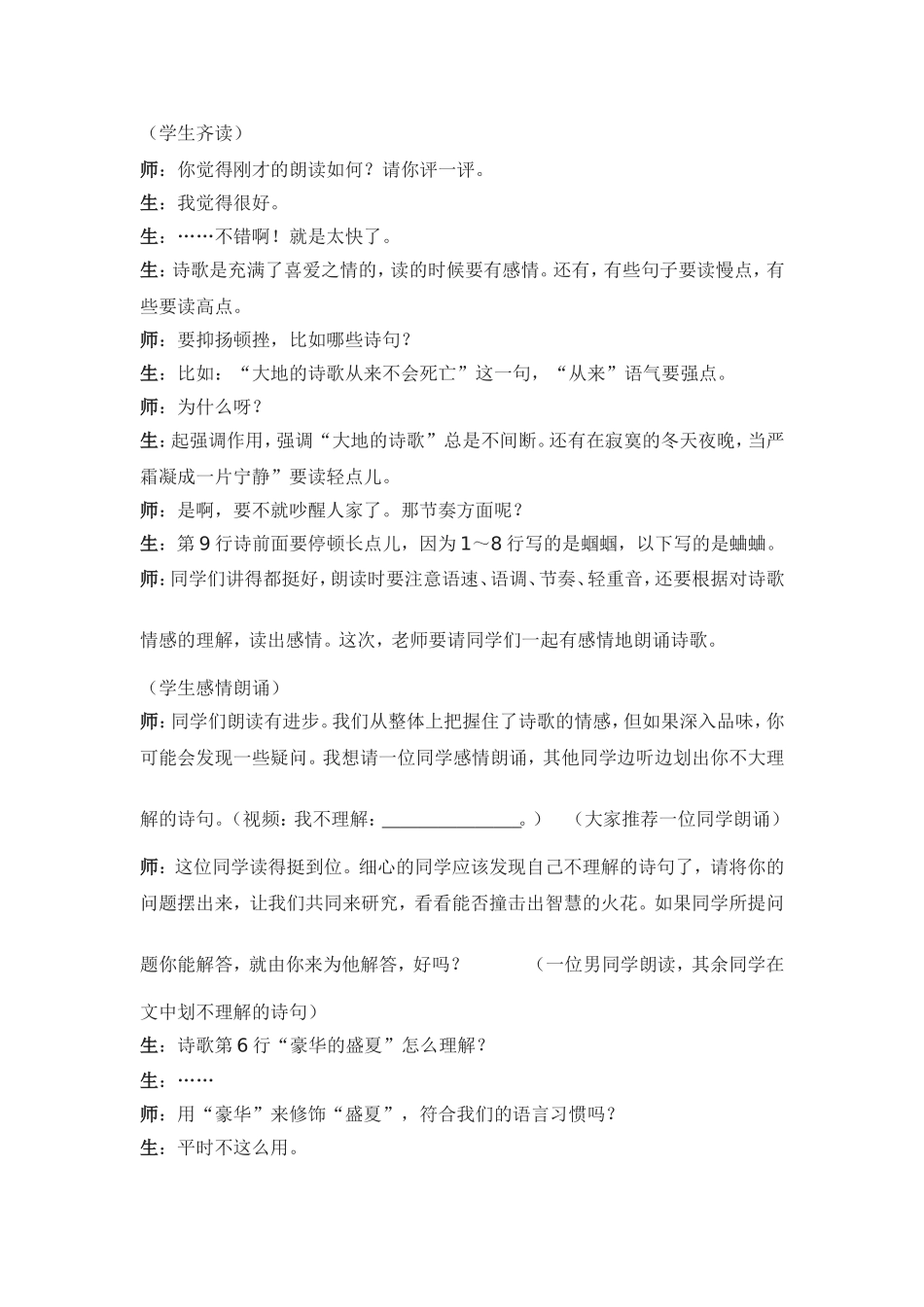 外国诗两首课堂实录_第2页