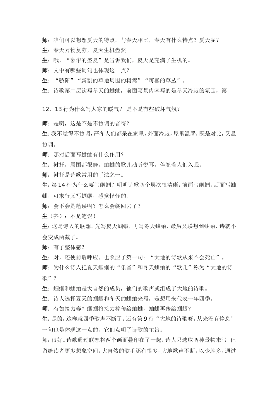 外国诗两首课堂实录_第3页