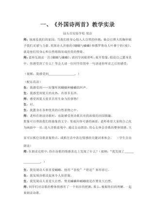 外国诗两首课堂实录