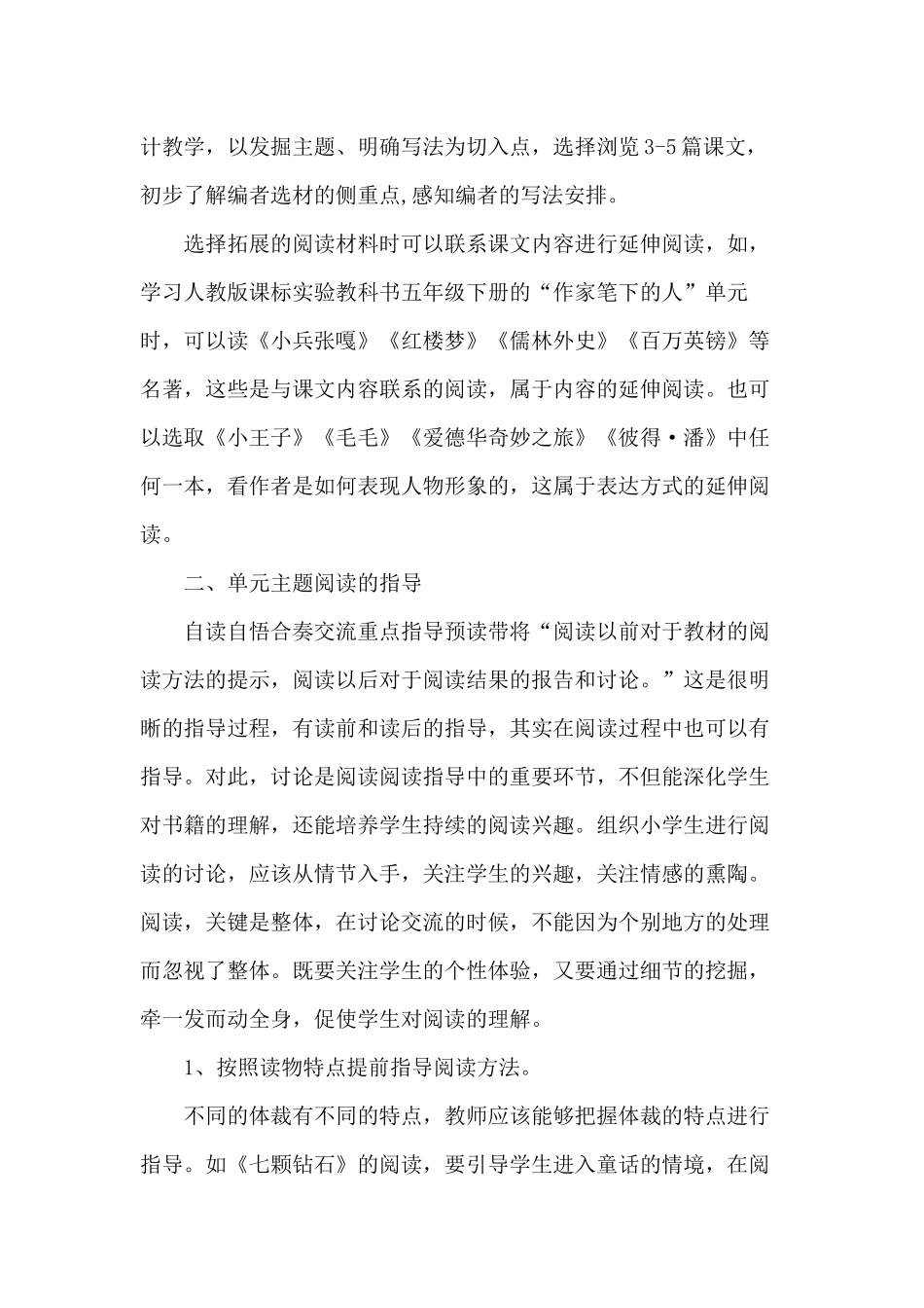 单元主题教学论文两篇张永琴_第2页