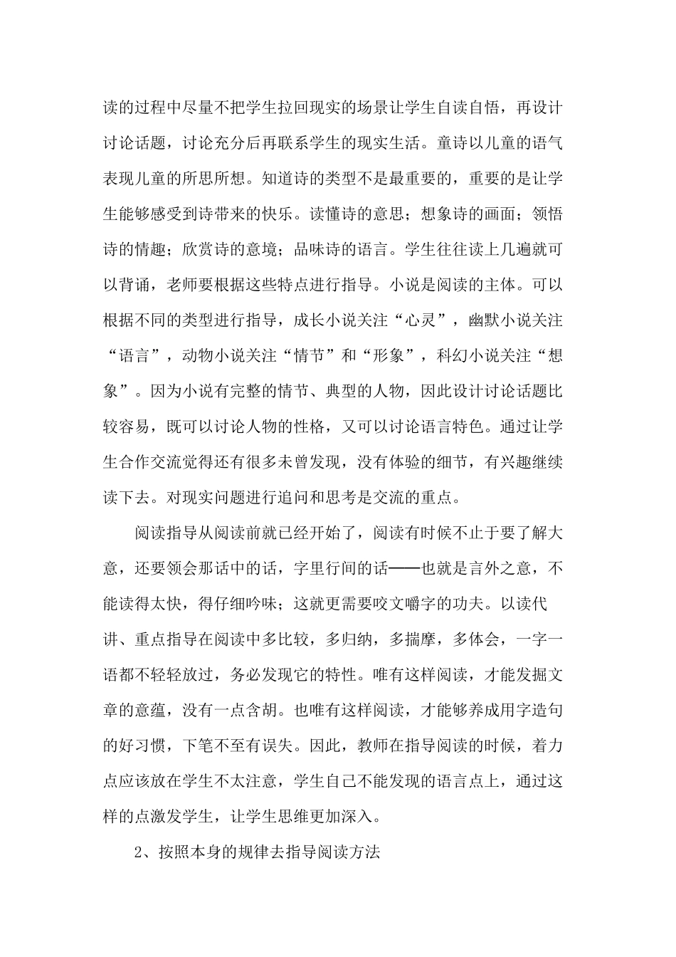 单元主题教学论文两篇张永琴_第3页