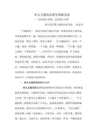 单元主题教学论文两篇张永琴