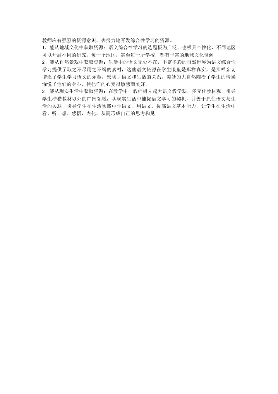 教师应有强烈的资源意识_第1页
