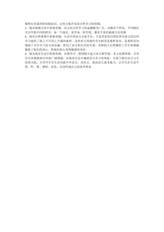 教师应有强烈的资源意识