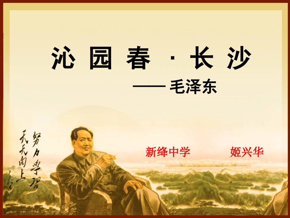 沁园春_长沙_第1页