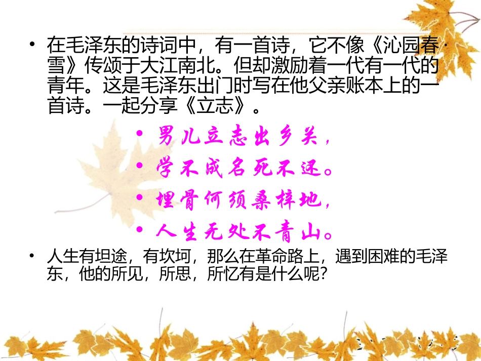 沁园春_长沙_第2页