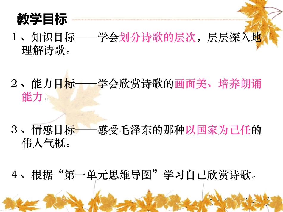 沁园春_长沙_第3页