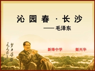 沁园春_长沙