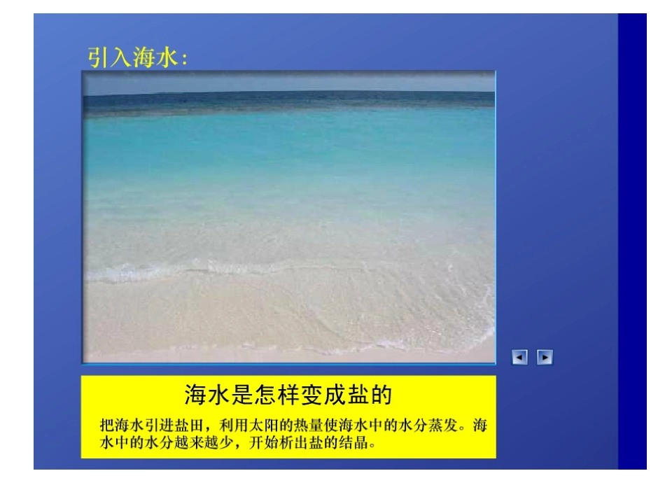 第6节物质的分离（第一课时）_第3页