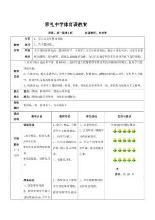 中学2016年高一体育教案：篮球