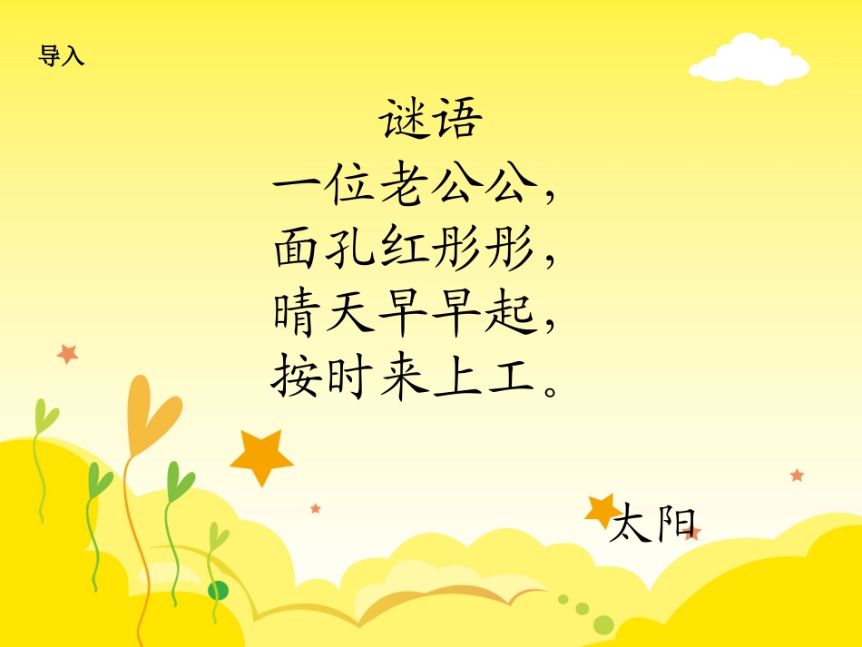 第七课大太阳的小房子_第2页