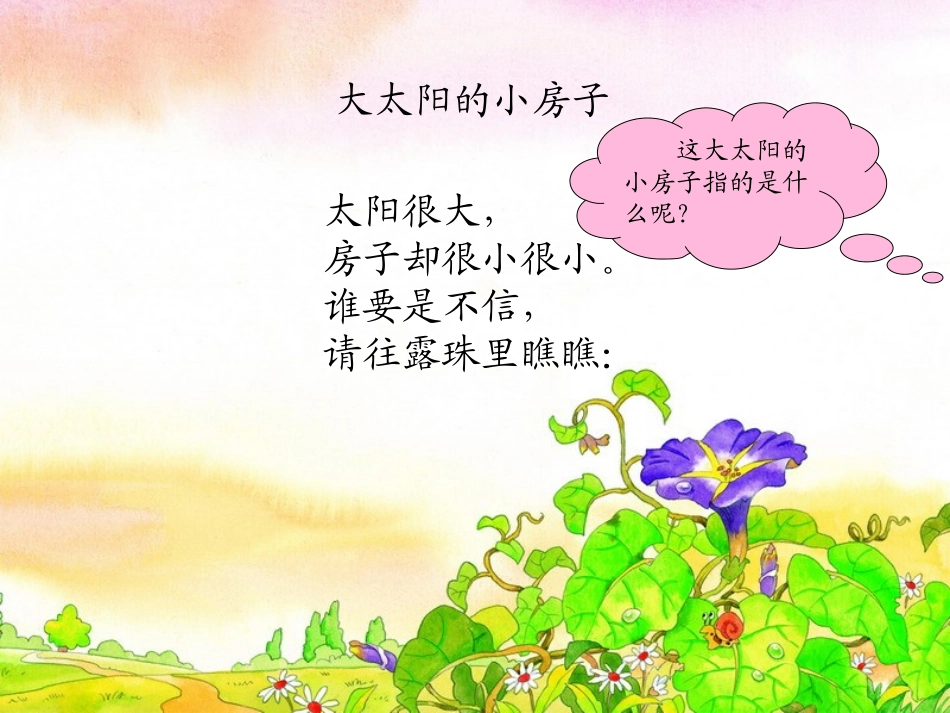 第七课大太阳的小房子_第3页