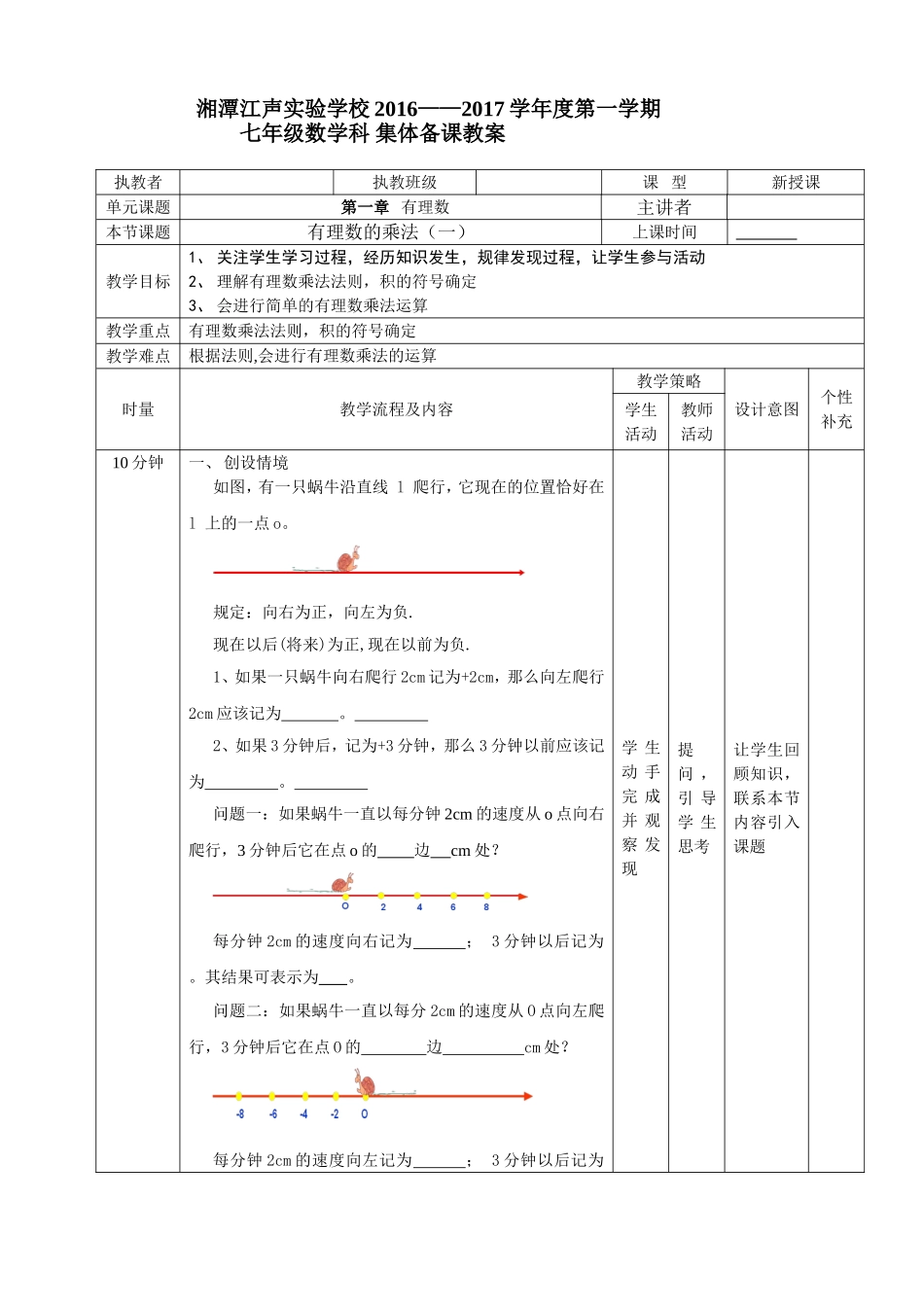 有理数的乘法（一）齐向敏_第1页