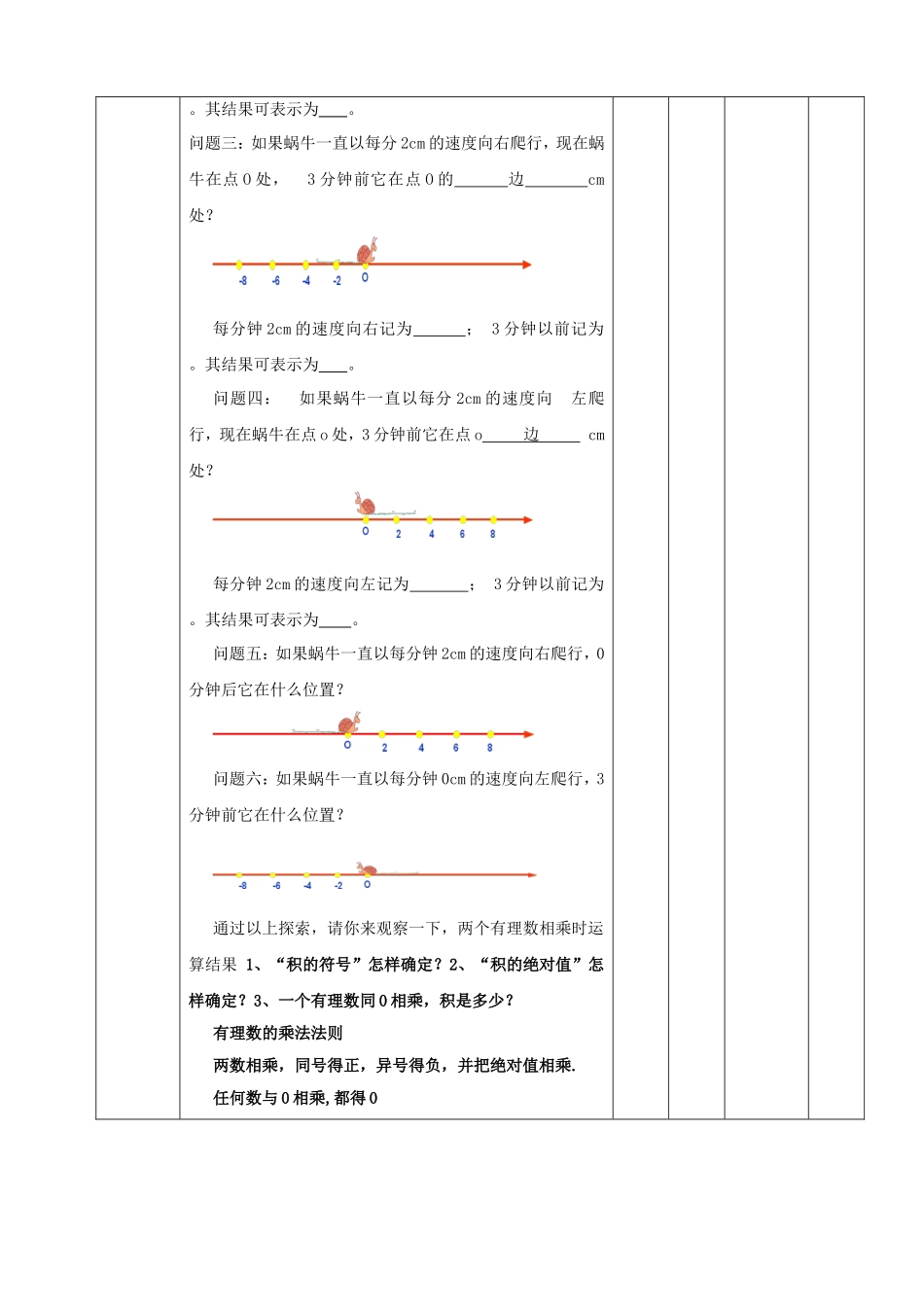 有理数的乘法（一）齐向敏_第2页