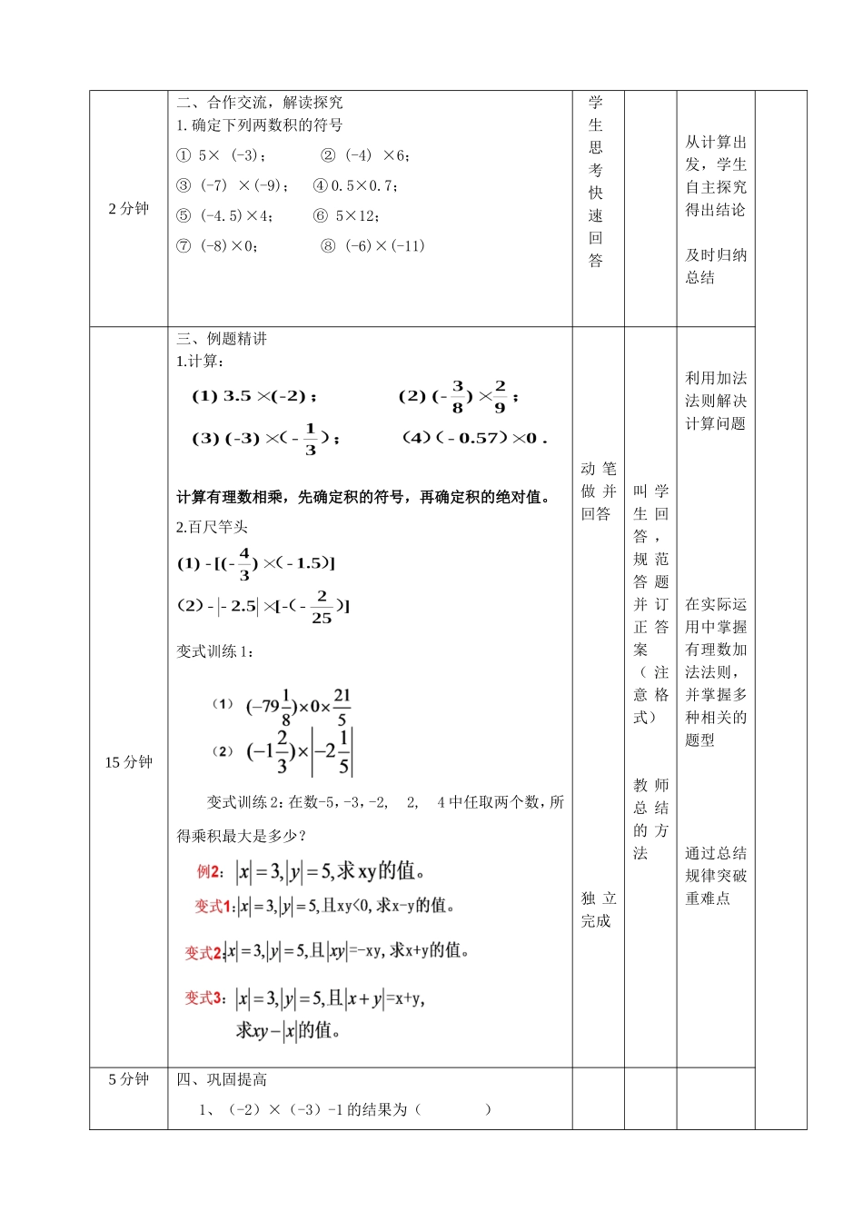 有理数的乘法（一）齐向敏_第3页