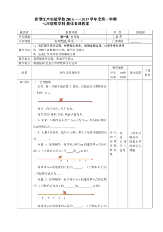 有理数的乘法（一）齐向敏