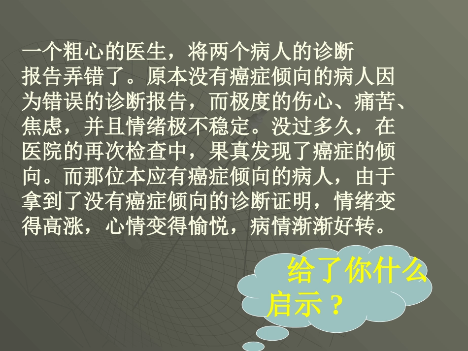 《学会调控情绪——放飞好心情》心理健康教育主题班会PPT课件_第2页