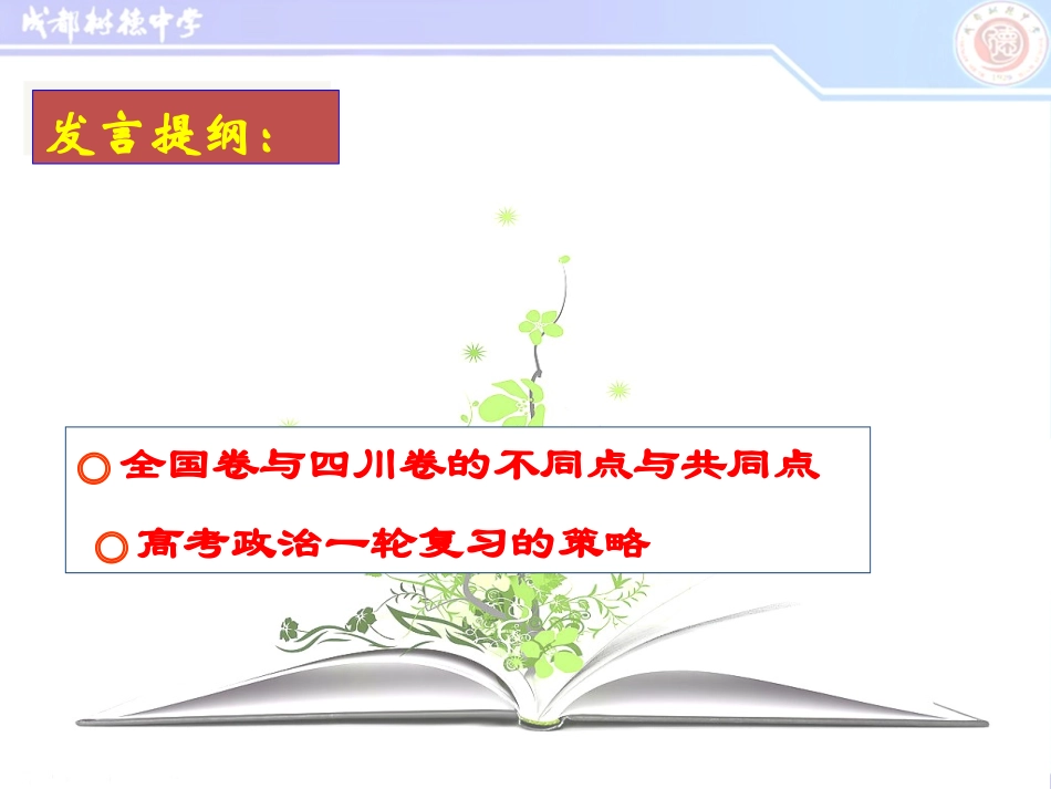 2016年7月8-10日成都高考政治课件1_第2页