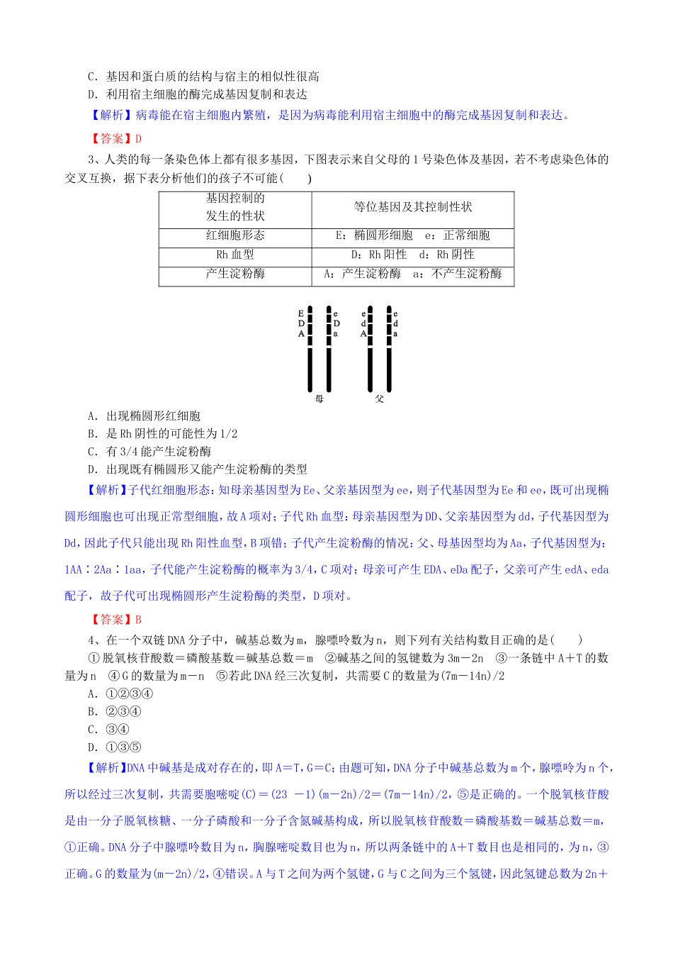 2012版生物一轮精品复习学案：第4章_基因的表达(单元复习)(必修2)_第2页