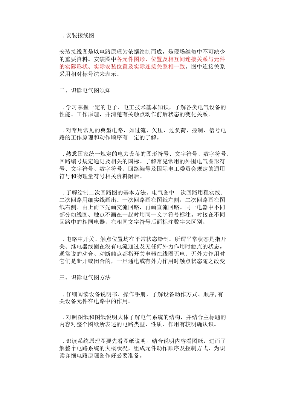 电气原理图及电子电路_第2页