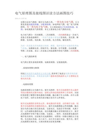 电气原理图及电子电路