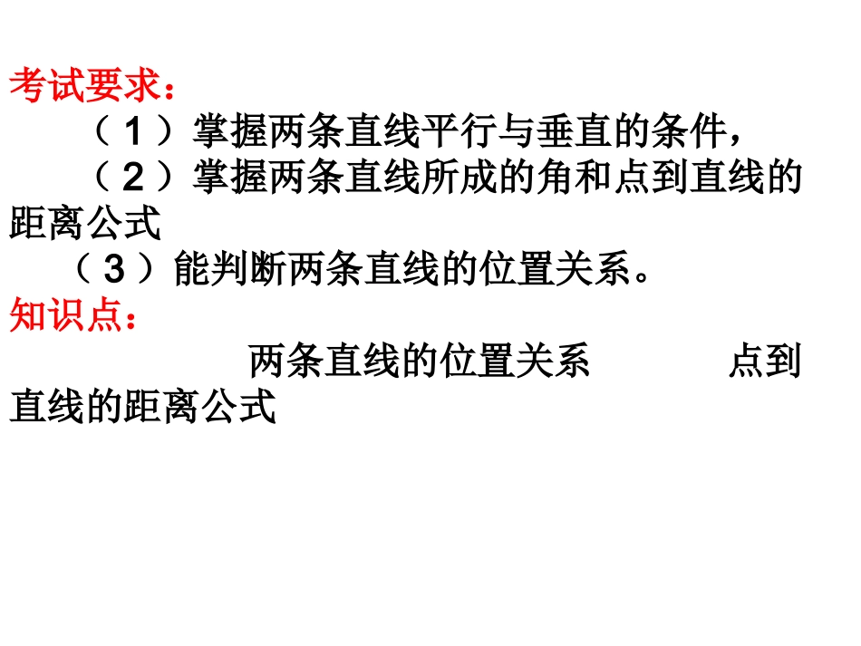 两条直线的位置关系(fwd)_第2页
