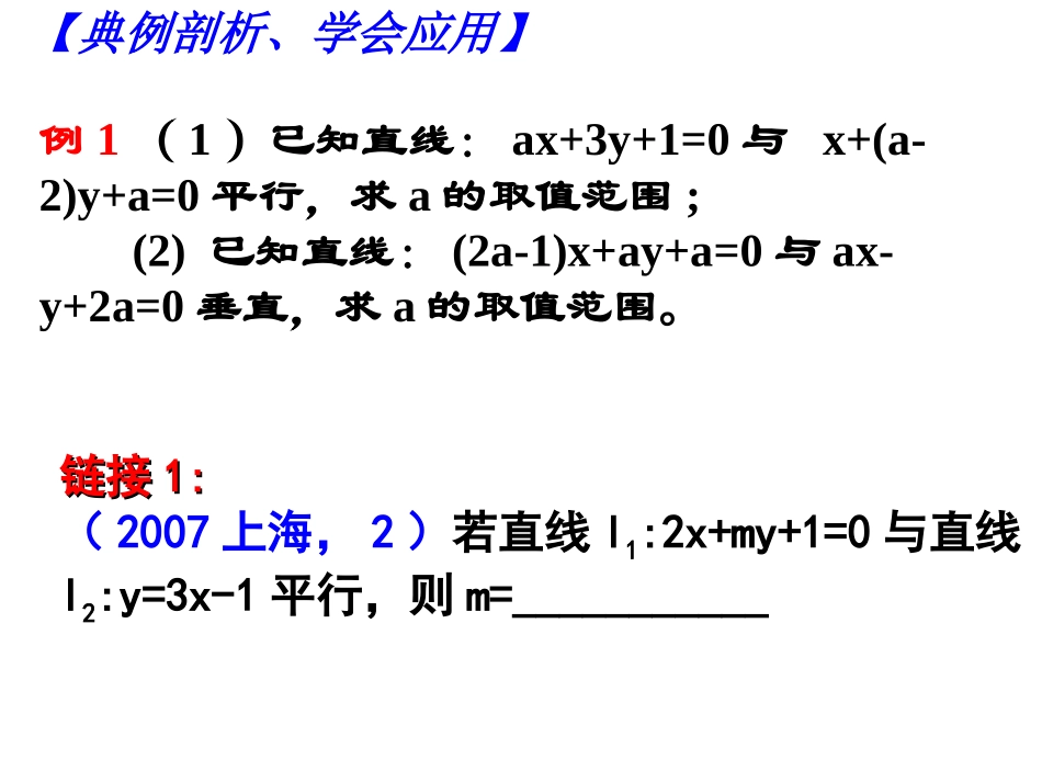 两条直线的位置关系(fwd)_第3页
