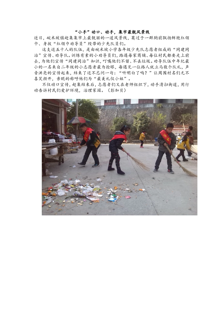 “小手”动口、动手，集市最靓风景线_第1页