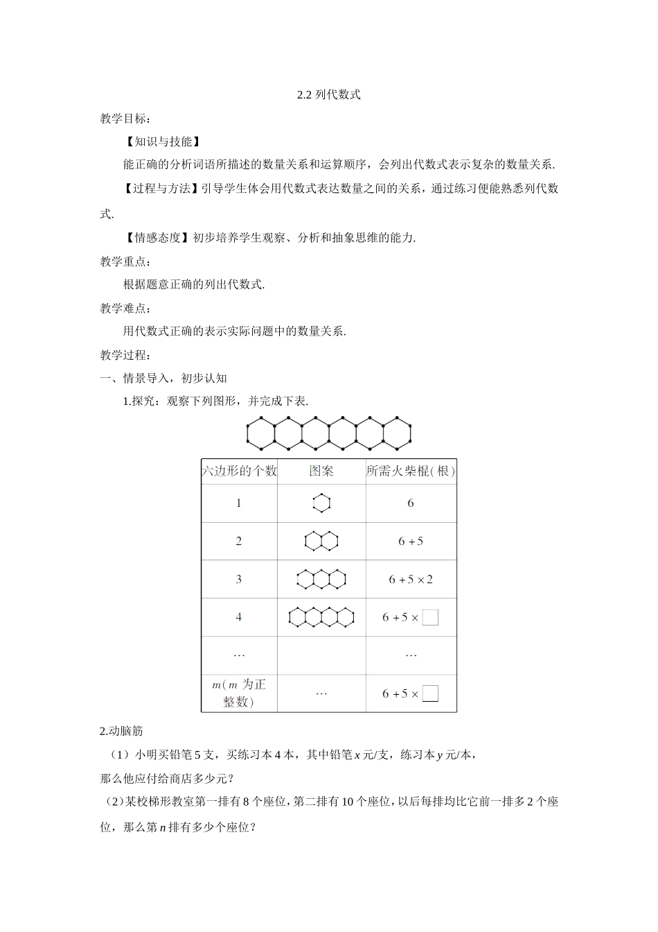 列代数式教案_第1页