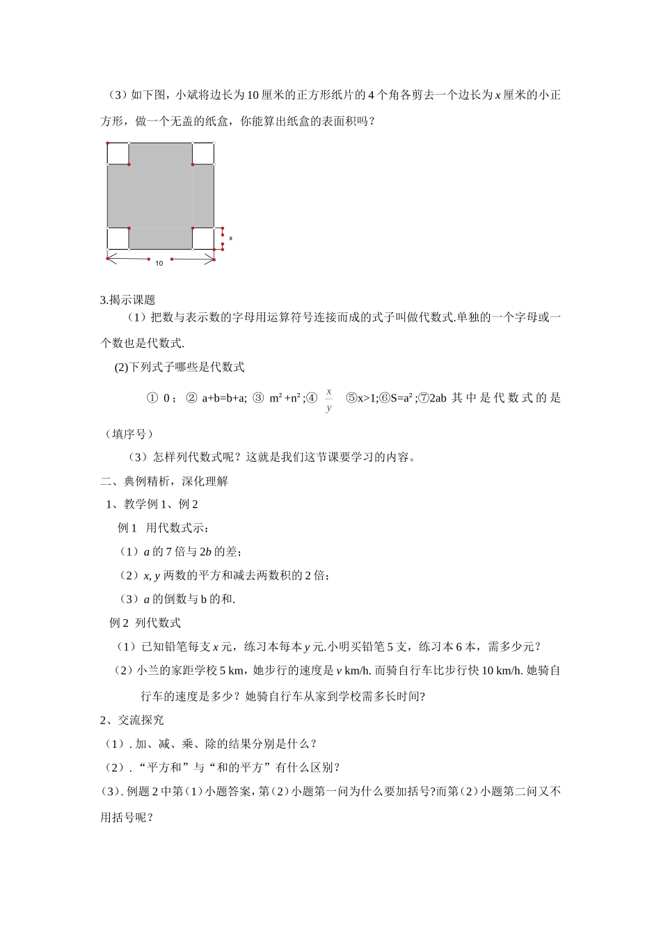 列代数式教案_第2页