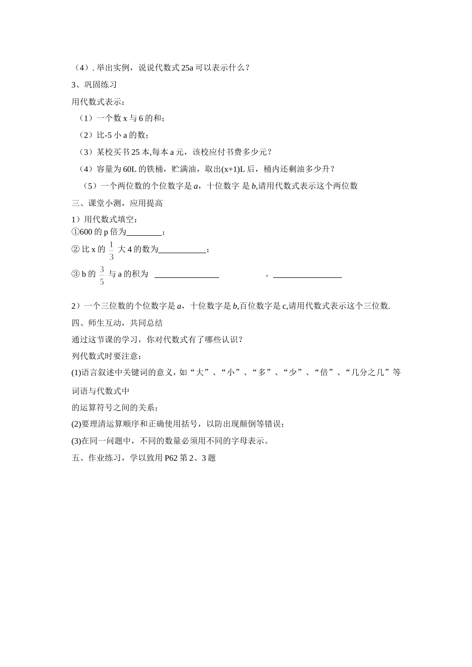 列代数式教案_第3页