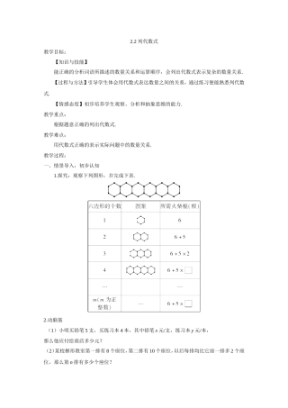列代数式教案