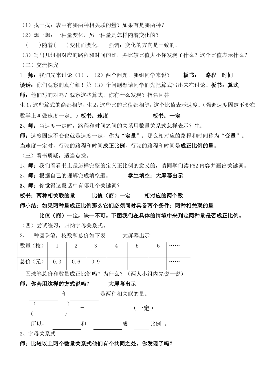 正比例的意义教案_第2页