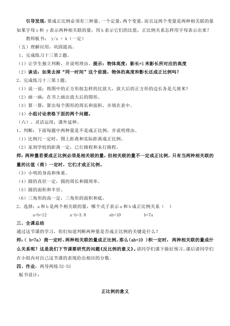 正比例的意义教案_第3页