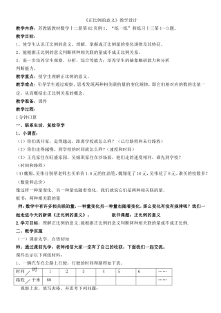 正比例的意义教案