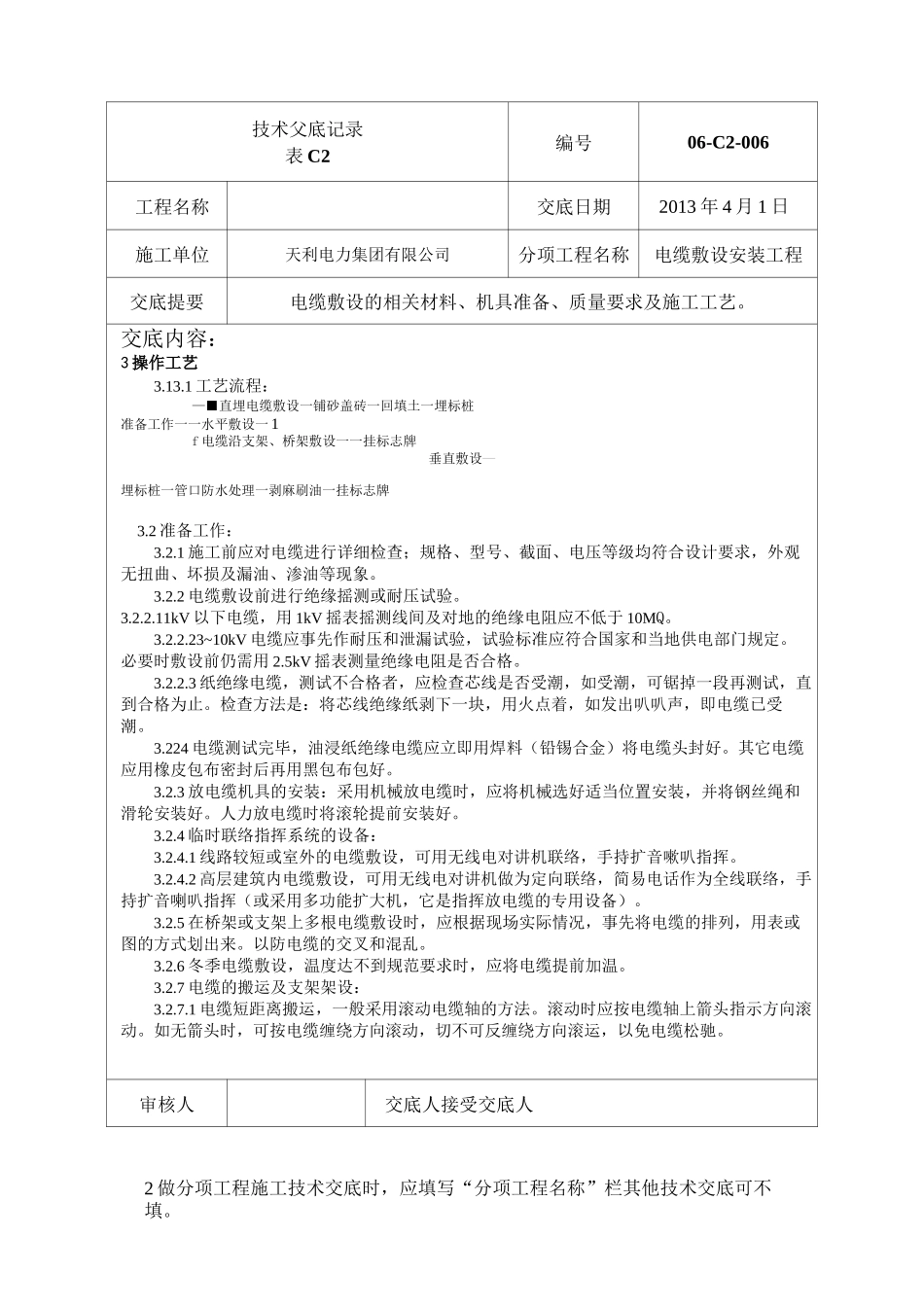 电缆敷设技术交底.._第2页