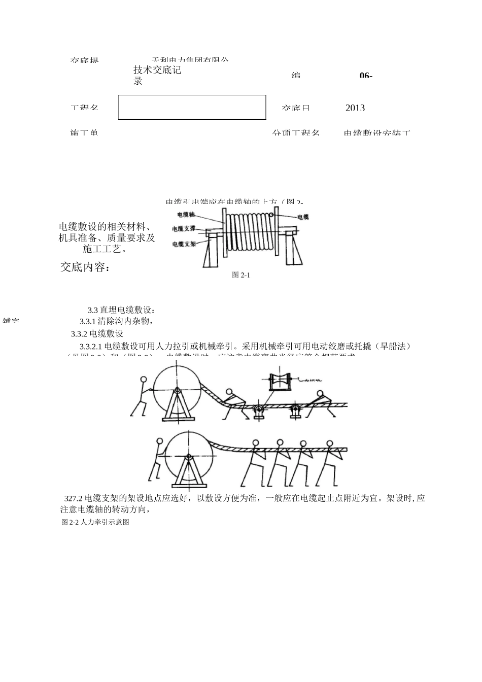 电缆敷设技术交底.._第3页