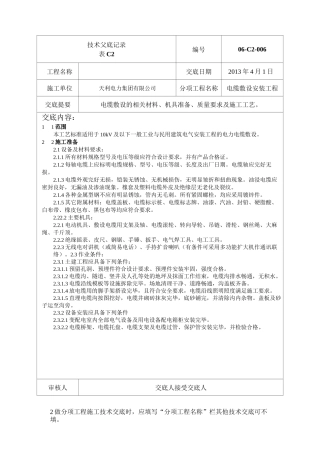 电缆敷设技术交底..