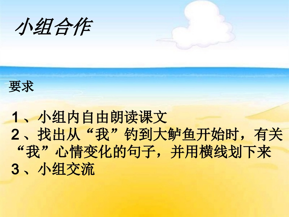 《钓鱼的启示1》教课件_第3页