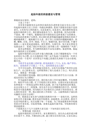 起始年级班级的建设与管理