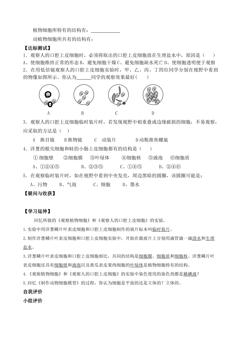 第二单元第一章第三节观察动物细胞学案_第2页