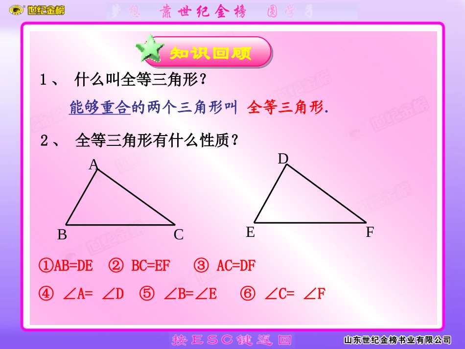 全等三角形的判定条件边角边_第2页