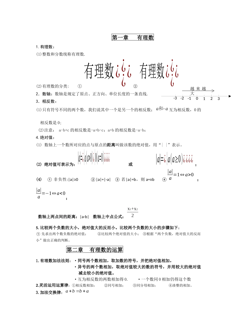 七上有理数实数知识点_第1页