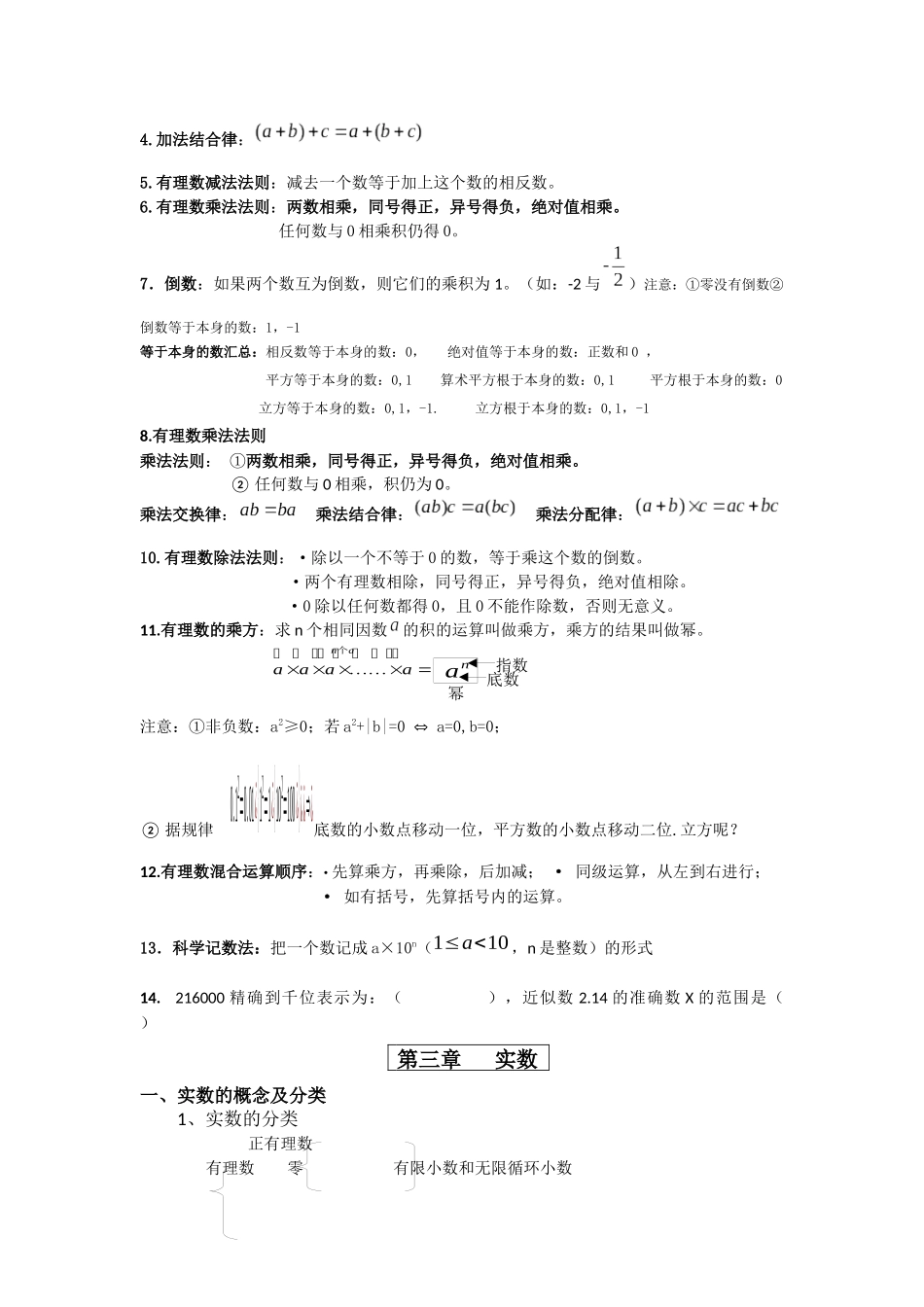 七上有理数实数知识点_第2页